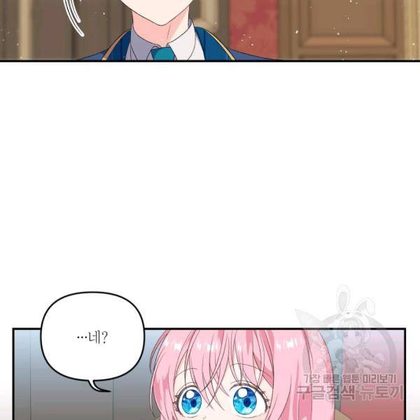 아기 황후님 5화 56