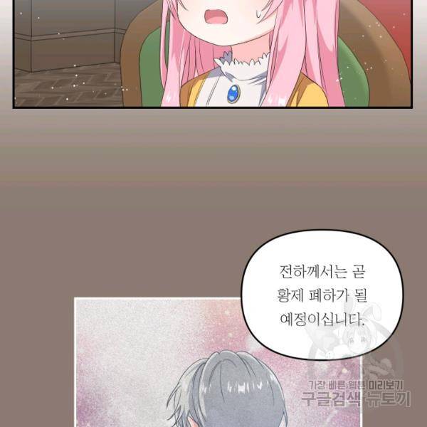 아기 황후님 5화 57