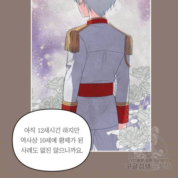 아기 황후님 5화 58