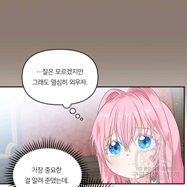 아기 황후님 5화 59