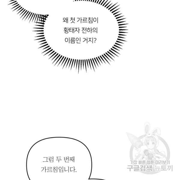 아기 황후님 5화 60