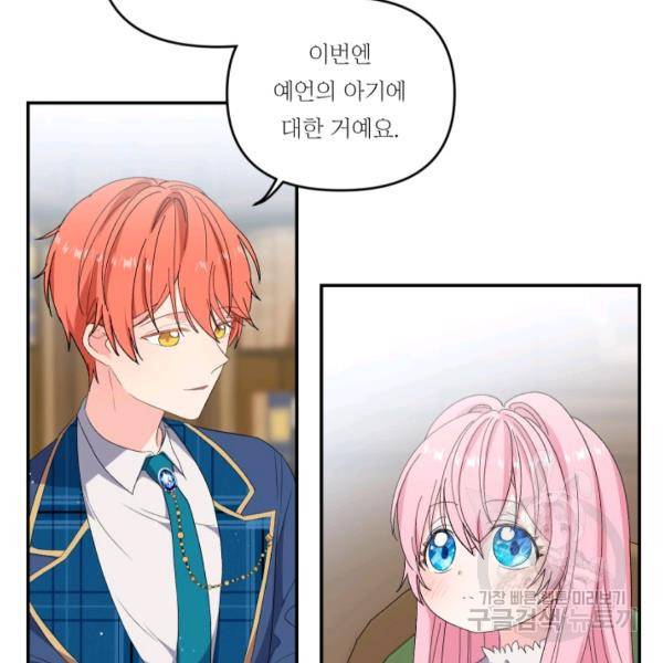 아기 황후님 5화 61