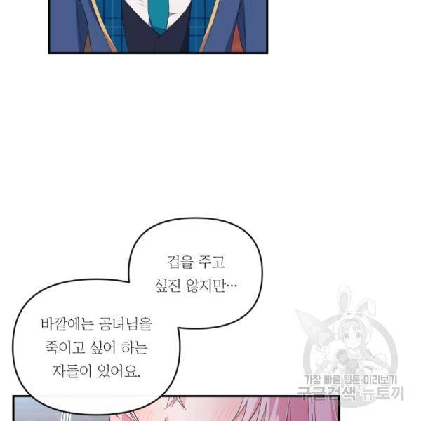 아기 황후님 5화 68