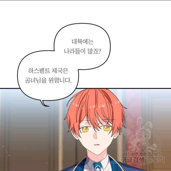 아기 황후님 5화 70