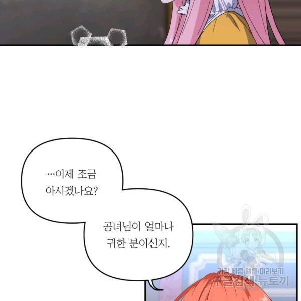 아기 황후님 5화 79