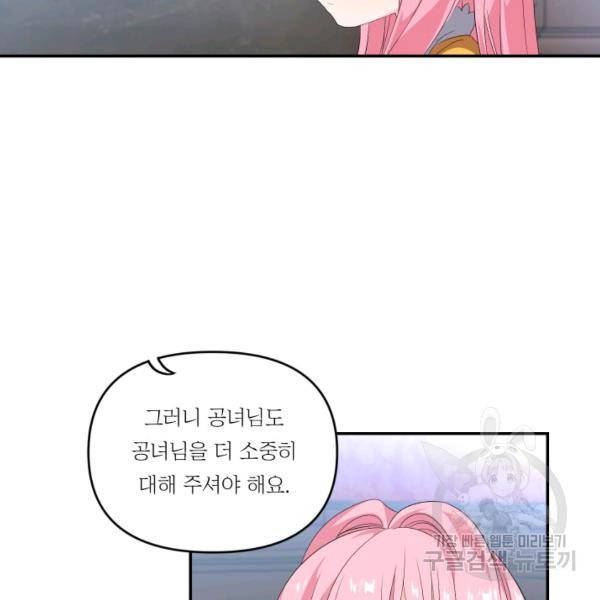 아기 황후님 5화 84