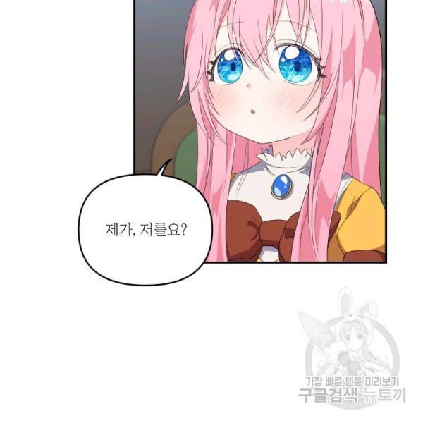 아기 황후님 5화 85