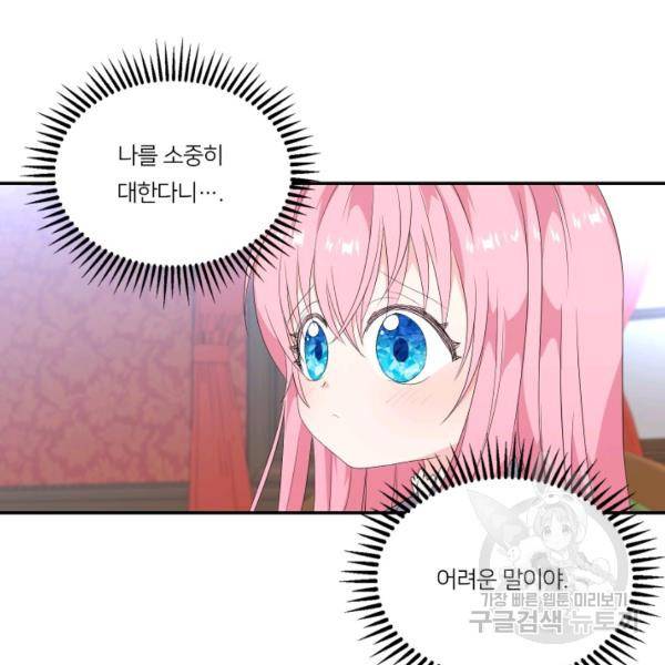 아기 황후님 5화 86