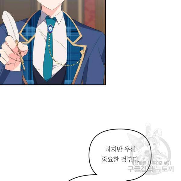 아기 황후님 5화 88