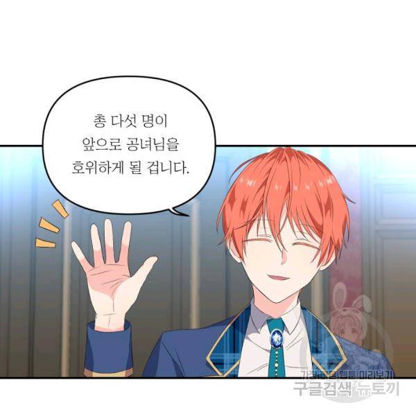 아기 황후님 5화 95