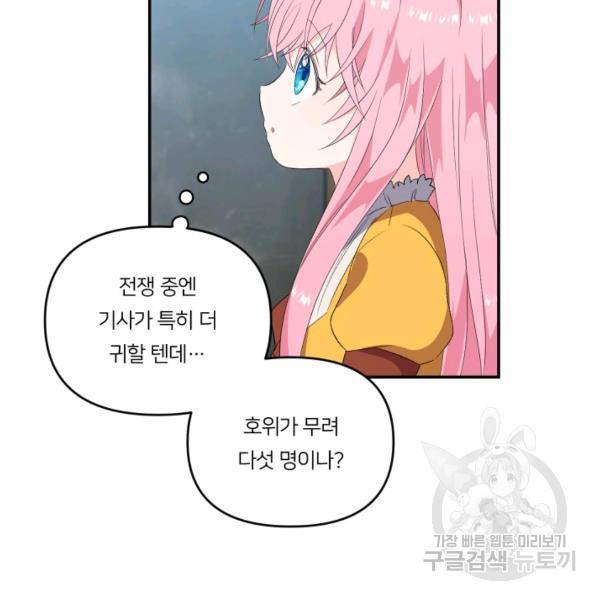 아기 황후님 5화 97