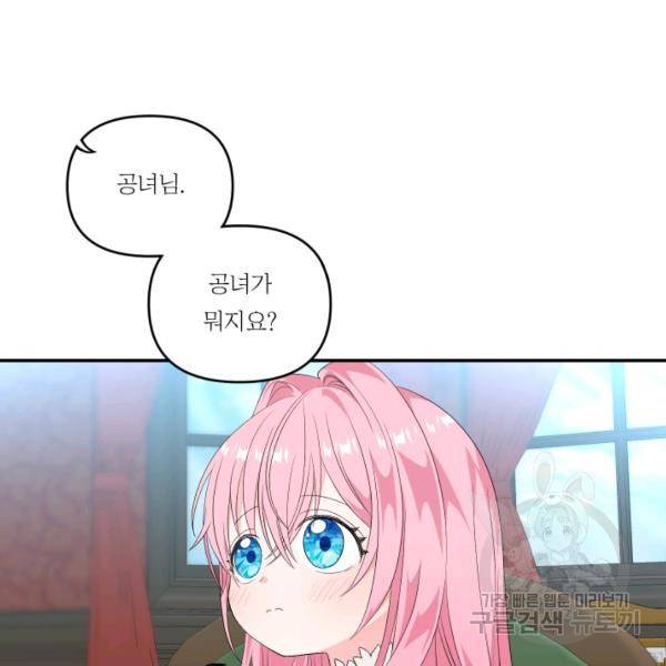 아기 황후님 5화 104