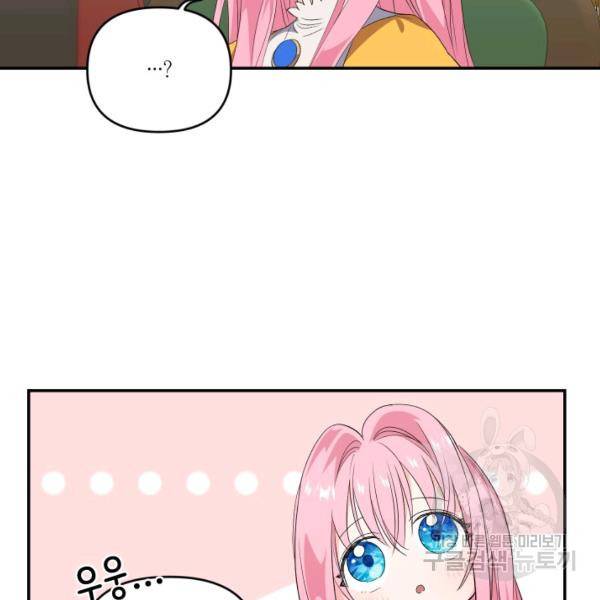 아기 황후님 5화 105