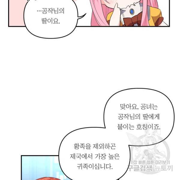 아기 황후님 5화 106