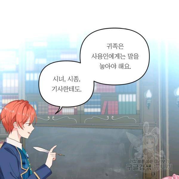 아기 황후님 5화 108