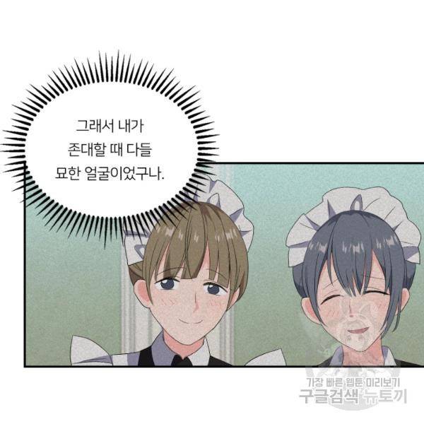 아기 황후님 5화 111