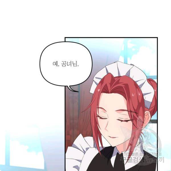아기 황후님 5화 119