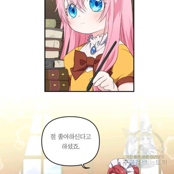 아기 황후님 5화 141