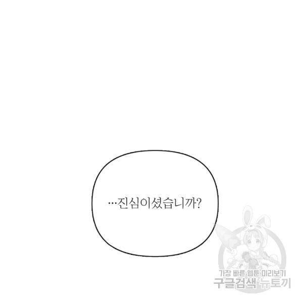 아기 황후님 5화 143