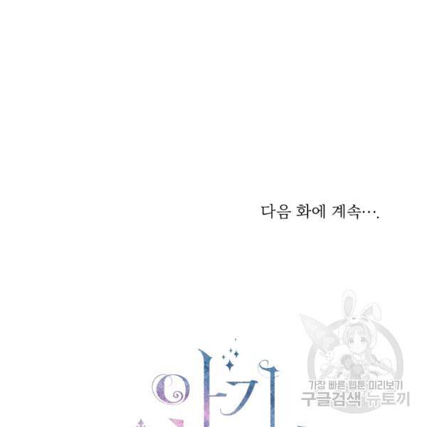 아기 황후님 5화 144