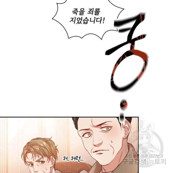 폭군의 비서관이 되었습니다 8화 2