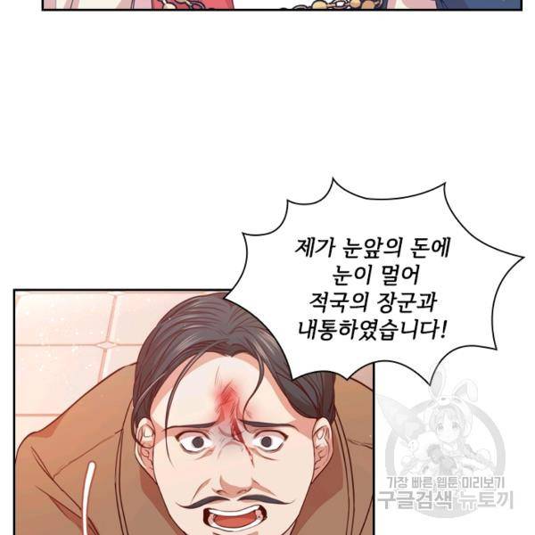 폭군의 비서관이 되었습니다 8화 6