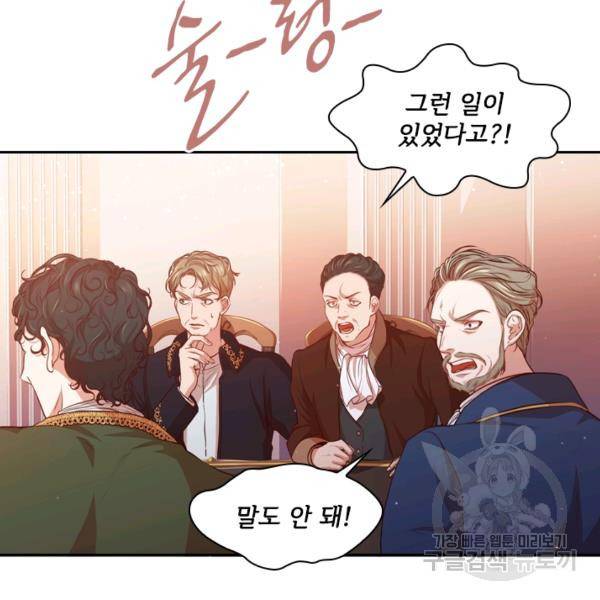 폭군의 비서관이 되었습니다 8화 8