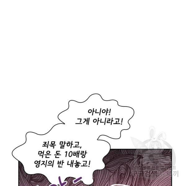 폭군의 비서관이 되었습니다 8화 9