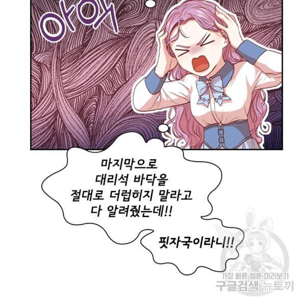 폭군의 비서관이 되었습니다 8화 10