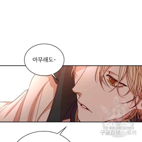 폭군의 비서관이 되었습니다 8화 11