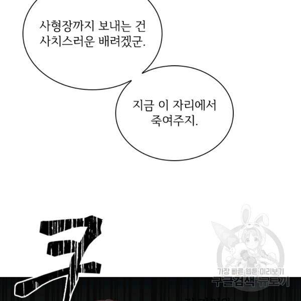 폭군의 비서관이 되었습니다 8화 12