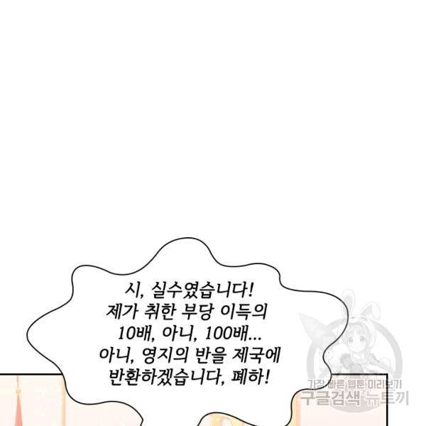 폭군의 비서관이 되었습니다 8화 14