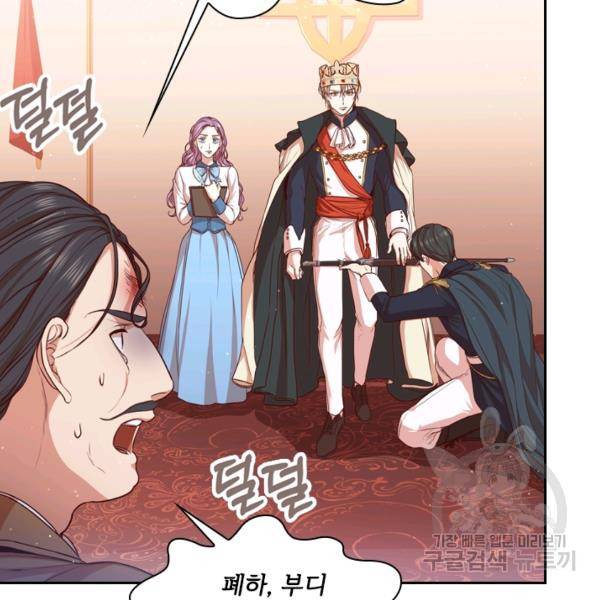 폭군의 비서관이 되었습니다 8화 15