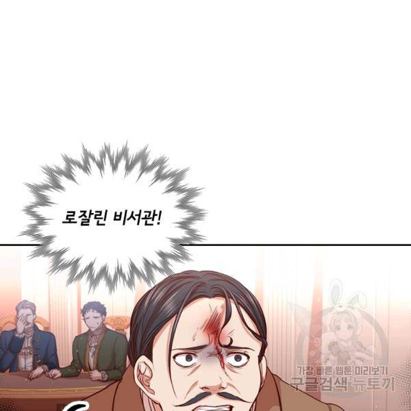 폭군의 비서관이 되었습니다 8화 18
