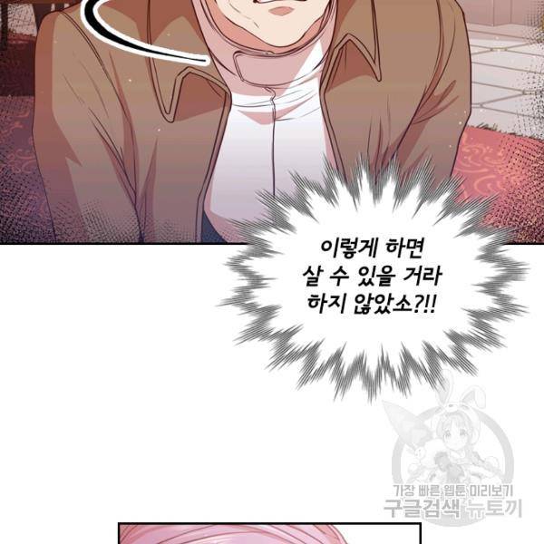 폭군의 비서관이 되었습니다 8화 19