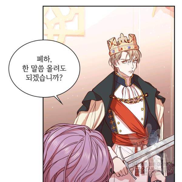 폭군의 비서관이 되었습니다 8화 23