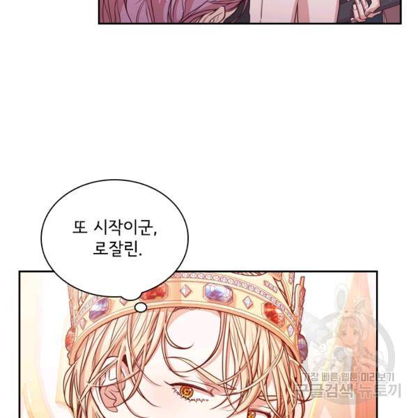 폭군의 비서관이 되었습니다 8화 24
