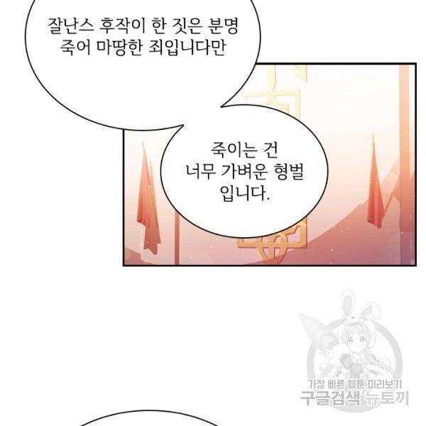폭군의 비서관이 되었습니다 8화 26