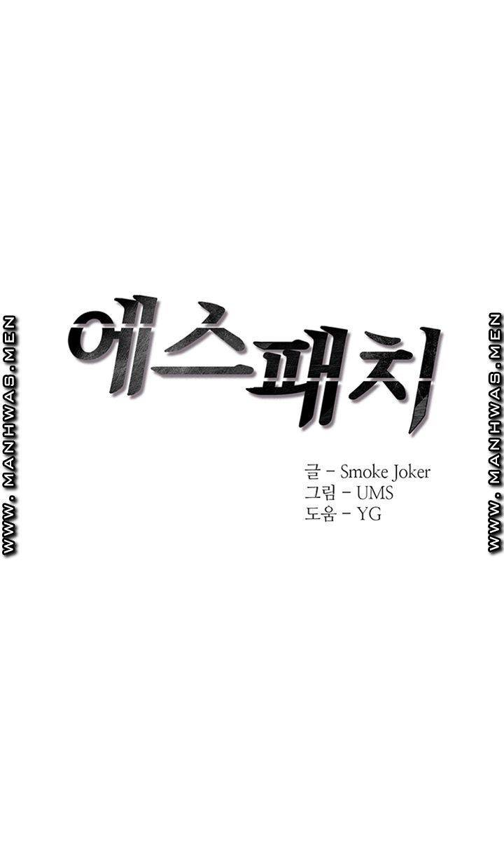 에스패치 26화 5