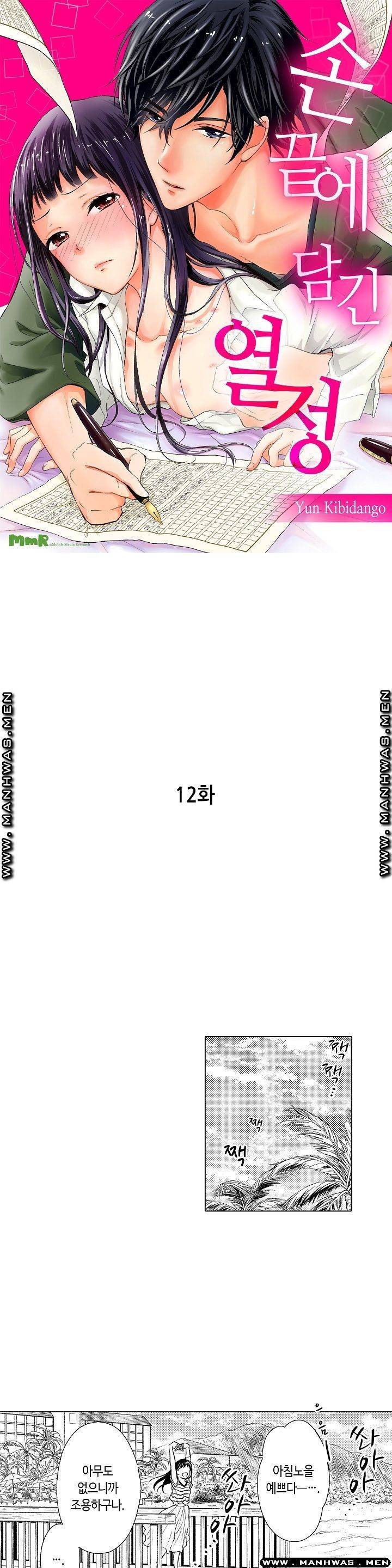 손끝에담긴열정 12화 1