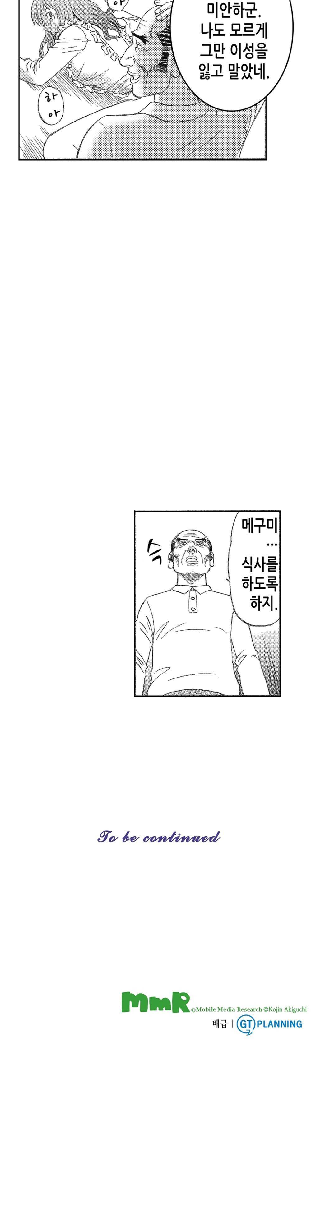 분하지만 내가 느끼는 부분을 너무 잘 알아! 4화 16