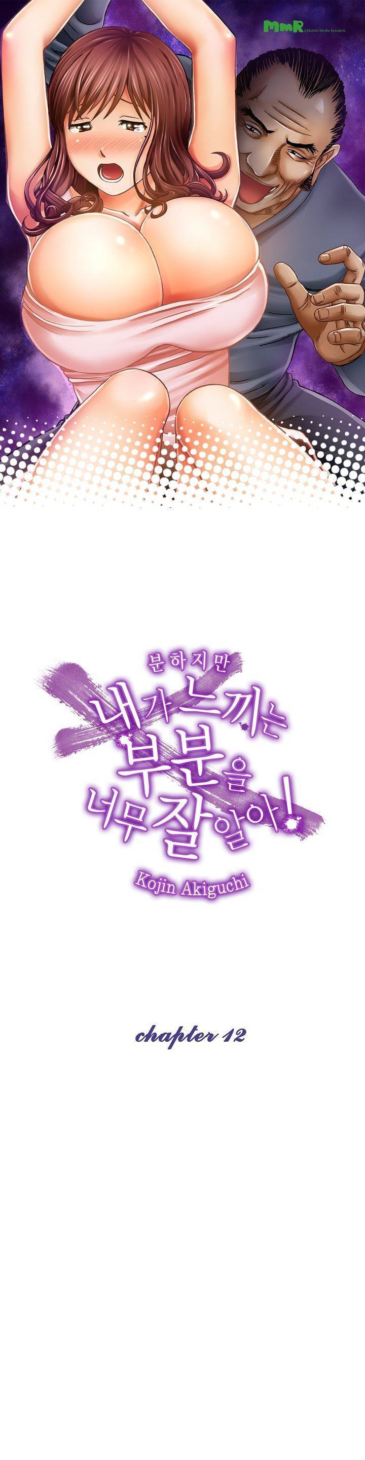 분하지만 내가 느끼는 부분을 너무 잘 알아! 12화 1