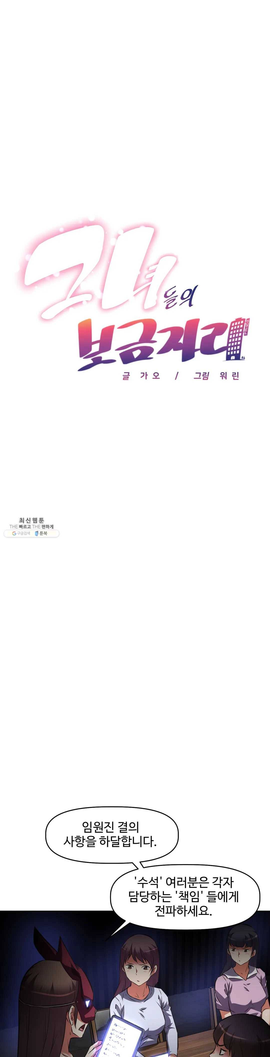 그녀들의 보금자리 47화 1
