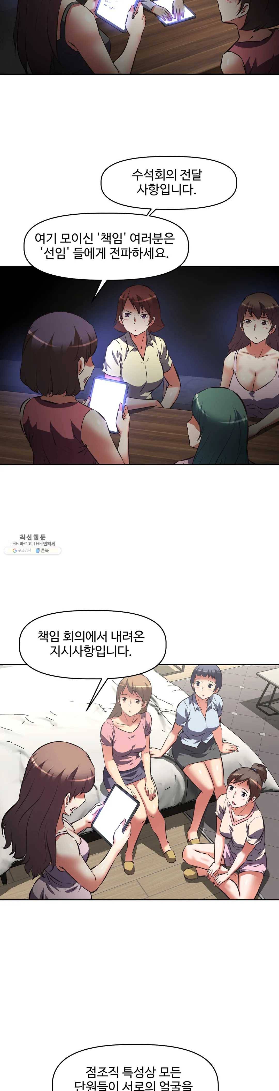 그녀들의 보금자리 47화 2