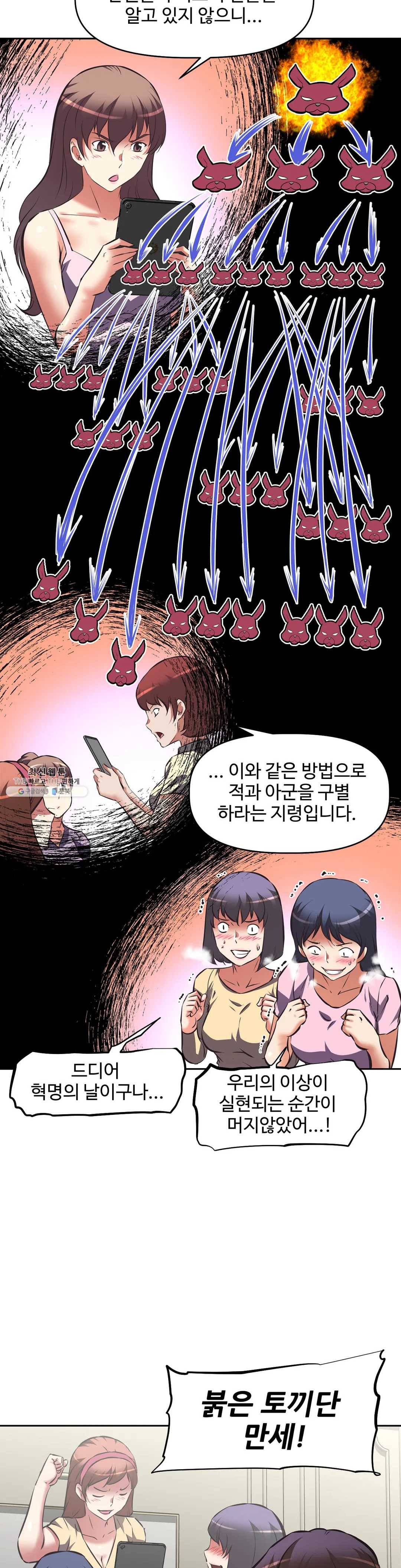 그녀들의 보금자리 47화 3