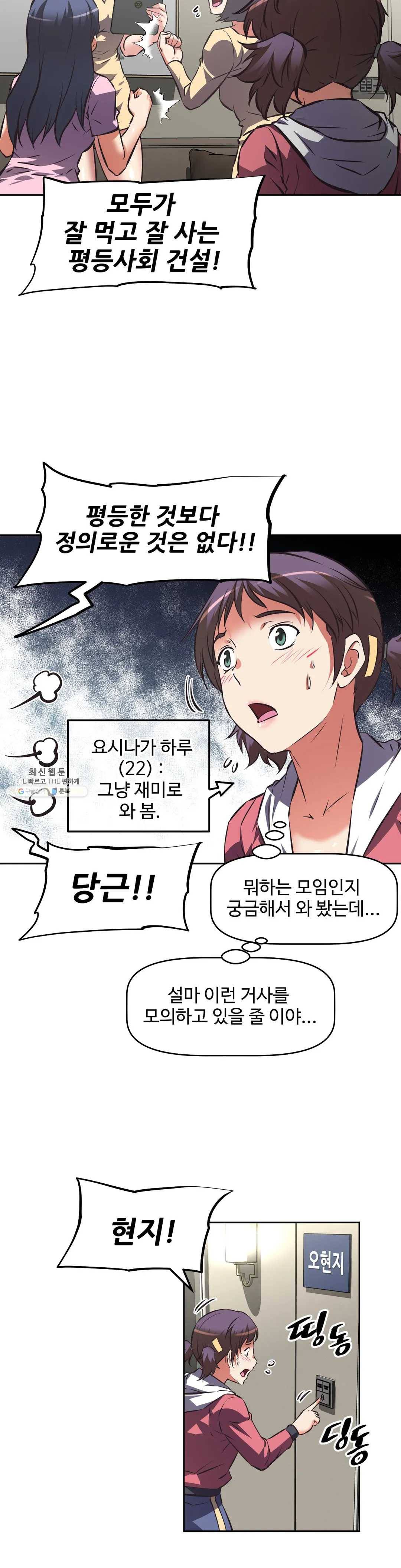 그녀들의 보금자리 47화 4