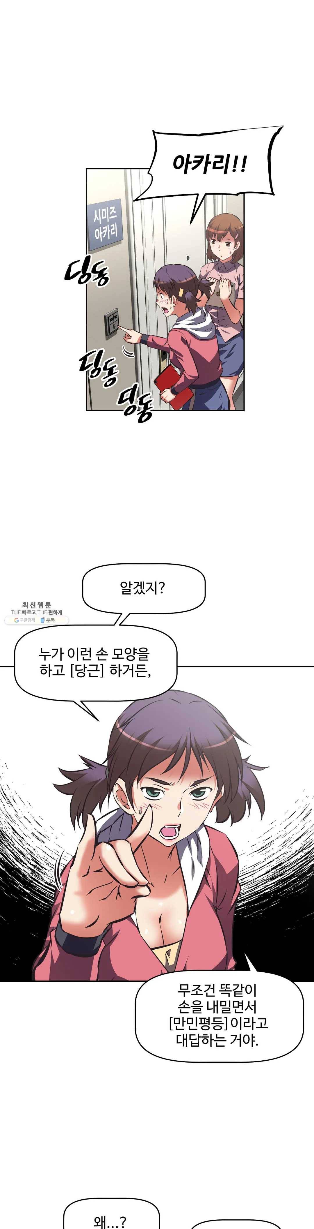 그녀들의 보금자리 47화 5