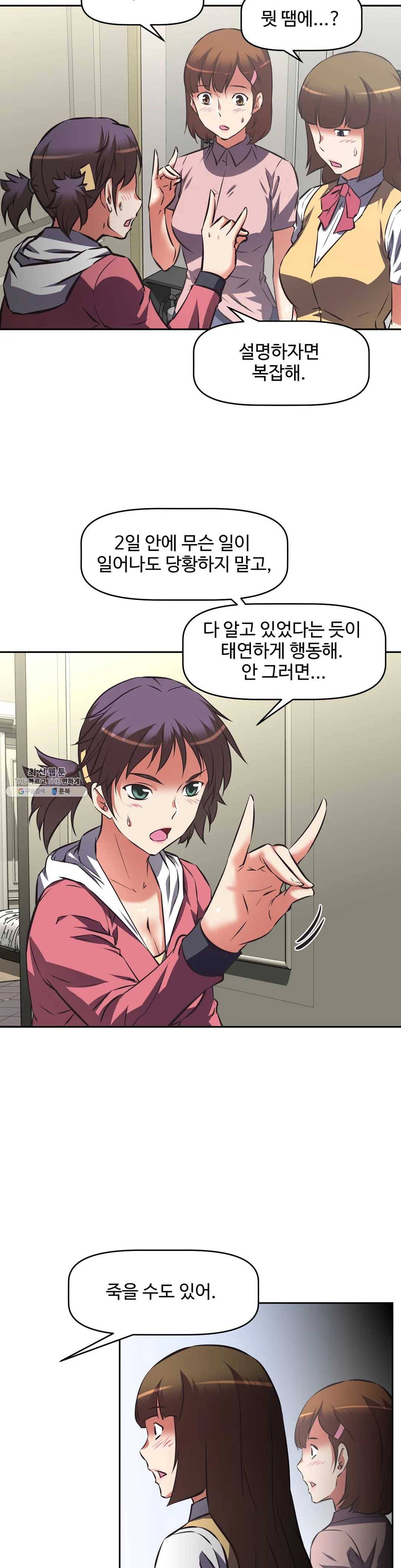 그녀들의 보금자리 47화 6