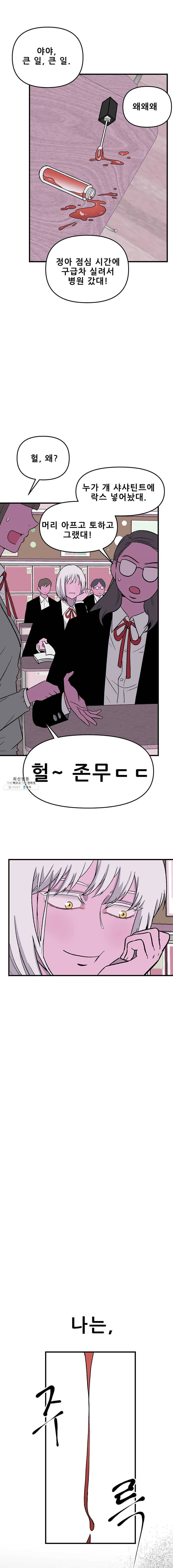 쥐덫 12화 3