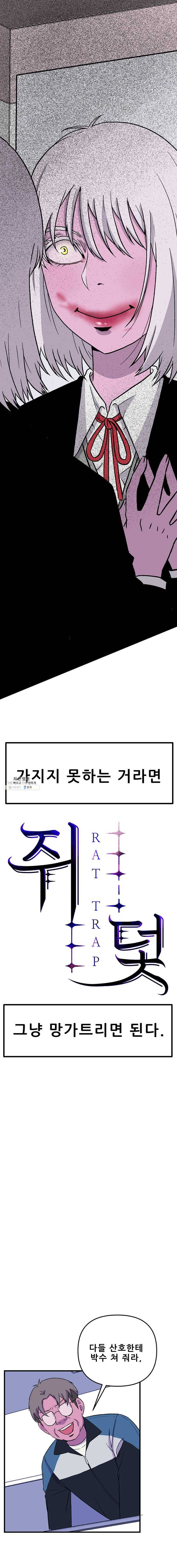 쥐덫 12화 5